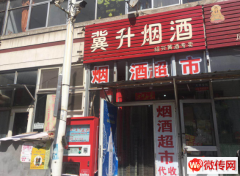 成功转出宣化区四中附近烟酒超市