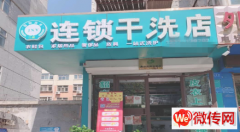 成功转出宣化区洋河南镇洁希亚国际洗衣店