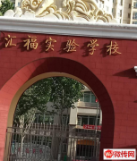 成功转出燕郊汇福实验学校对过超市