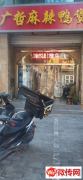 成功转出燕郊学院大街与汉王路交口麻辣鸭货