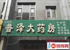 成功转出三河燕郊上上城第三季、美林湾小区药店