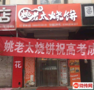 成功转出宣化花儿巷一中东门姚老太烧饼