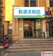 成功转出站前西路政通街交口翡翠华府底商鞋源洗鞋馆
