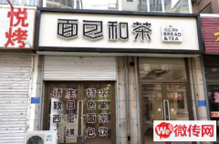 成功转出宣化区皇城家园北区面包和茶