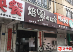 成功转出宣化区和平街小区蛋糕店