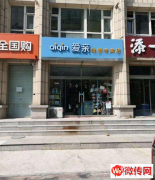 成功转出固安县新盛街浩庭花园小区母婴用品加盟店