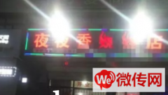 成功转出香河县永泰路夜夜香烧烤