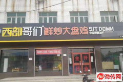 成功转出文安左各庄汽车站旁餐饮店