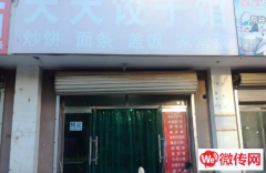 成功转出固安雅居铭品新源街南天天饺子馆