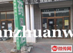 成功转出香河县安平镇花香小镇药店