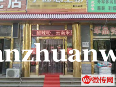 成功转出香河县淑阳大街小吃店