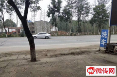 成功转出永清韩村镇273省道洁雅汽车美容