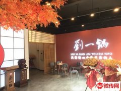 成功转出定州崇文街南门北侧特色餐饮刘一锅