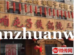 成功转出永清县职教中心路口饭店