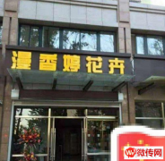 成功转出固安县中鼎凤凰城北门花店