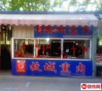 成功转出宝云街宁安路交口惠民市场档口故城熏肉