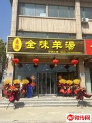 成功转出金地格林小镇东门北侧康源全味羊汤