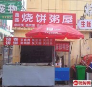 成功转出报社街新华东路交口便民超市烧饼粥档口（临街）