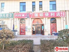 成功转出深州中通御景江山东区西门口珈硕便利店