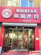 成功转出衡水学院旁韩国炸鸡店（路口拐角临信誉楼）