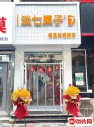 成功转出报社街便民市场南侧饮品店淡七果子