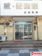 成功转出胜利路问津街交口三中旁威尼造型