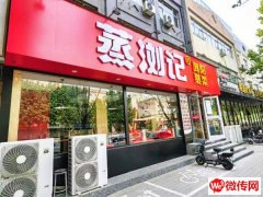 成功转出博陵南街紫芳园东区门口餐厅蒸浏记