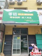 成功转出中心街招贤路交口东行200米路北自动售货亭