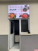 成功转出竞秀区复兴中路外卖林记臭豆腐档口