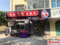 成功转出河东公园旁拐角纯一层盈超烧烤火锅鸡