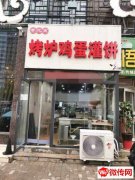 成功转出桃城五洲国际纯一层快餐店烤炉鸡蛋灌饼
