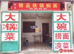 成功转出中华大街静安路交口西北角大锅菜（九派香邻南门口）