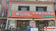 成功转出莲池区秀兰城市花园磊果汇水果店