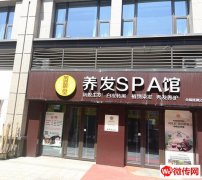 成功转出恒大绿洲商业街养发SPA馆国颐堂