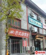 成功转出崇文街西口零食店舌尖趣