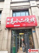 成功转出庆丰街大庆西路交口西北角高小二烧烤