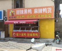 成功出租和平路康宁街交口西南角味来鸭