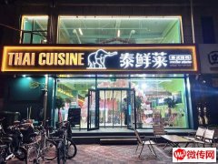 成功转出和平路育才南大街交口西南角泰鲜莱