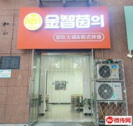 成功转出温莎花园底商连锁餐饮店金智茵