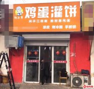 成功转出大庆东路中心北大街鸡蛋灌饼（九中东侧）
