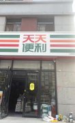 成功转出新华路尚品林溪北门旁天天便利店