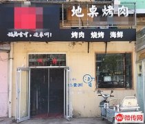 成功转出宝云街宁安路东南角地桌烤肉