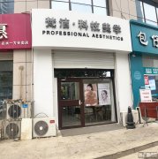 成功出租问津街在水一方梵洁美学一楼