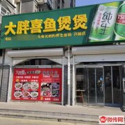 完成定州博仕源东区纯一层大胖喜鱼煲煲