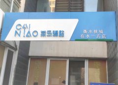 成功转出问津街在水一方菜鸟驿站