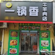 成功转出报社街招贤路交口一锅香