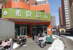 成功转出政通街万和瑞景希良超市