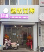 成功出租衡水学院旁超级女神一楼