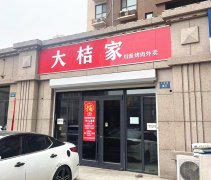 成功转出庆丰北街北斗星城大桔家烤肉