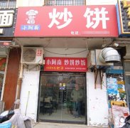 成功转出衡水学院学生公寓小阿南炒饼